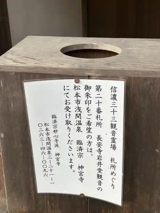 長安寺 岩井堂観音(長野県)