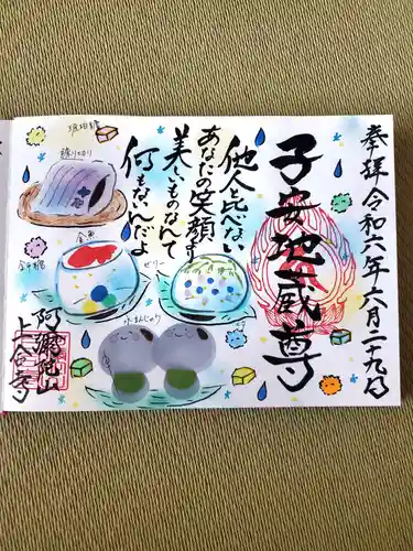 上合寺(福島県)