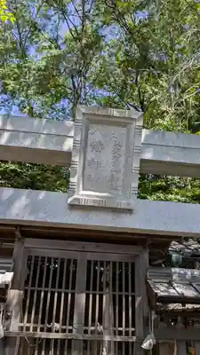 新宮神社(滋賀県)