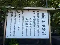豊平神社(北海道)