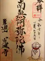 光林寺の御朱印