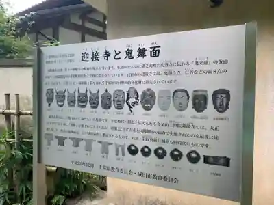 迎接寺(千葉県)