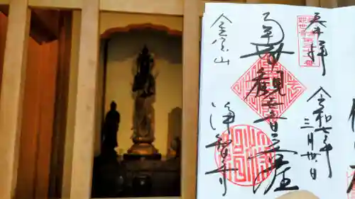 浄智寺の御朱印