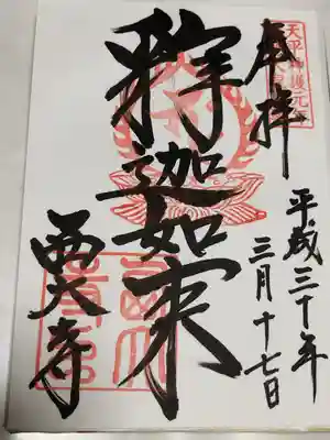 釈迦如来