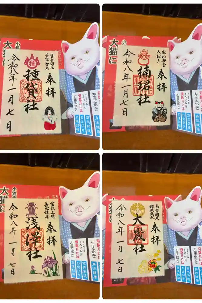 楠珺社（住吉大社末社）の御朱印