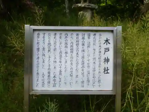 木戸神社(山口県)
