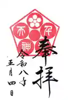 千葉天神(千葉県)