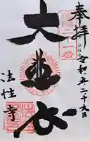 法性寺(京都府)