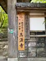 高源寺のその他建物