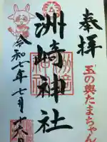 木場 洲﨑神社(東京都)