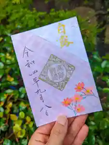 高砂神社の御朱印 2022年09月08日(木)〜(2022年09月01日(木) 07時35分10秒投稿)