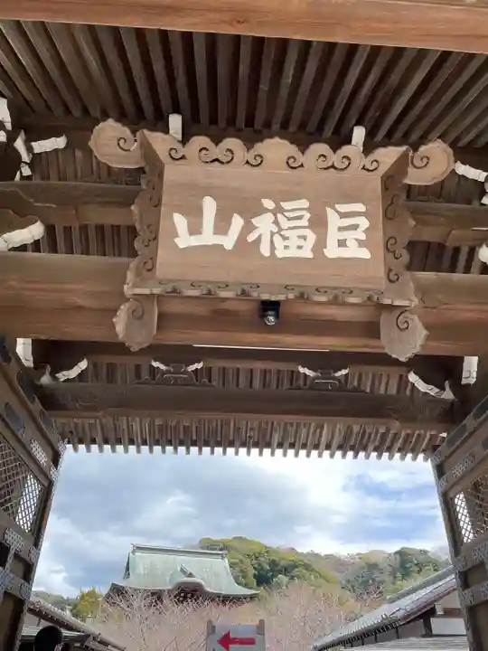 建長寺の山門・神門