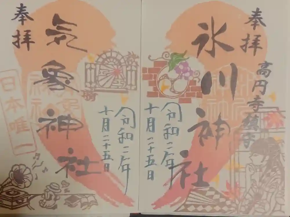 高円寺氷川神社の御朱印