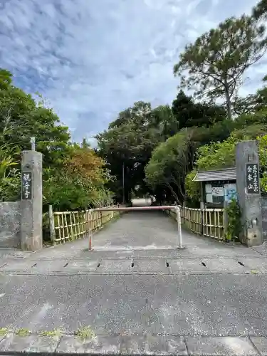 金武観音寺(沖縄県)