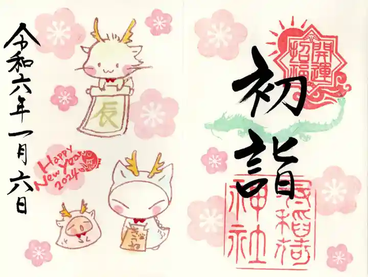 冠稲荷神社(群馬県)