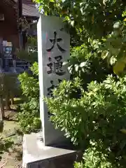 大通神社(新潟県)