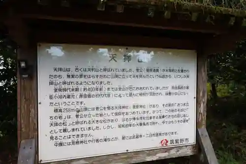 天拝神社（菅原神社）(福岡県)