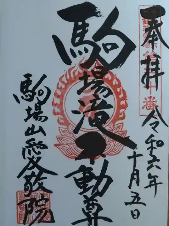 愛敬院(宮城県)