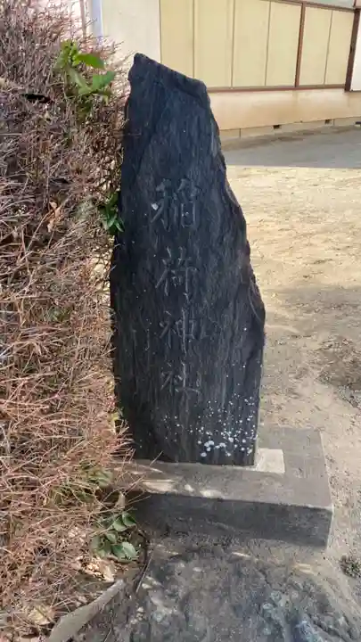 光町稲荷神社のその他建物