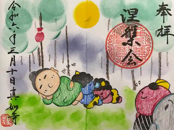 真如寺(愛知県)