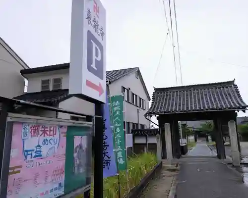 東龍寺(愛知県)