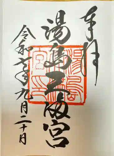 湯島天満宮(東京都)