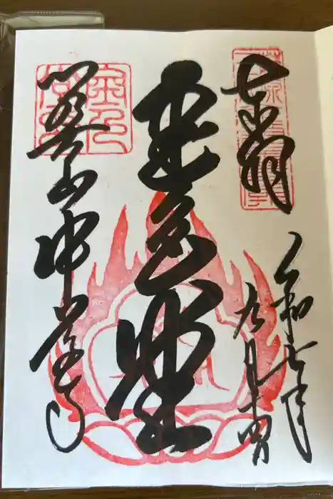 中尊寺金色堂の御朱印