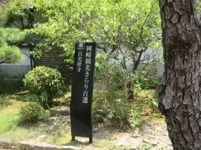 昌光律寺(愛知県)