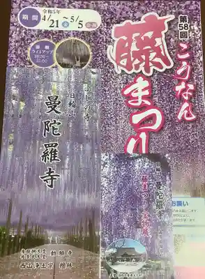 曼陀羅寺のその他建物