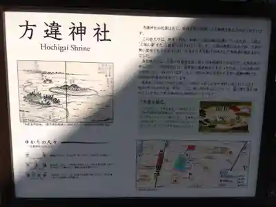 方違神社(大阪府)