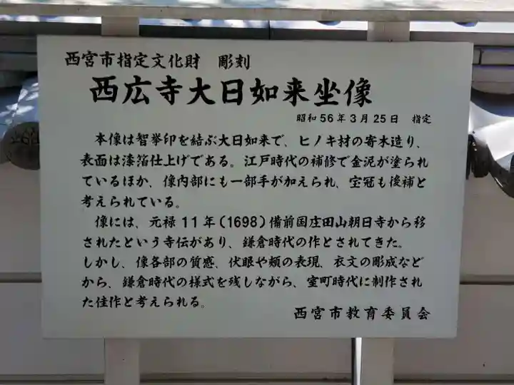 水天宮西廣寺の歴史