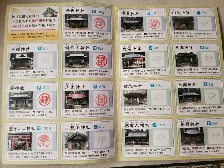 向田神社(栃木県)