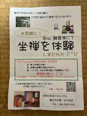 施無畏山 観音寺(岐阜県)