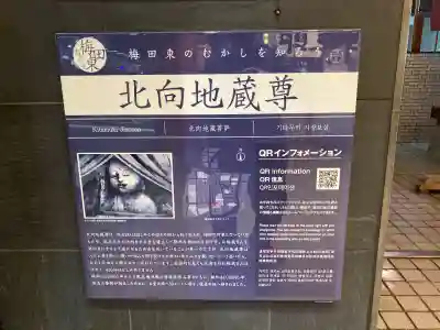 北向地蔵尊(大阪府)