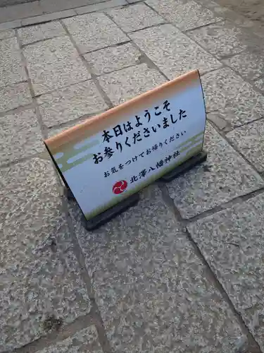 北澤八幡神社(東京都)