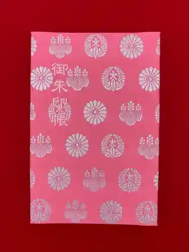 金井神社の御朱印帳