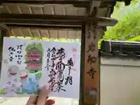 岩船寺の御朱印