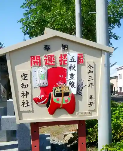 空知神社のその他建物