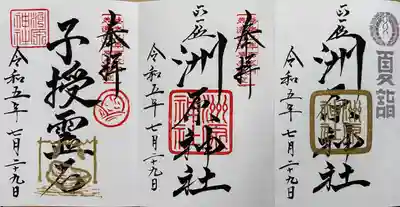 洲原神社(岐阜県)