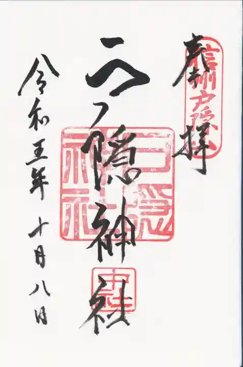 戸隠神社中社(長野県)