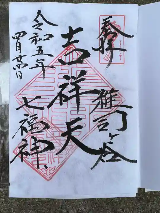 鬼子母神堂 (法明寺)の御朱印