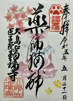 瑠璃寺(長野県)