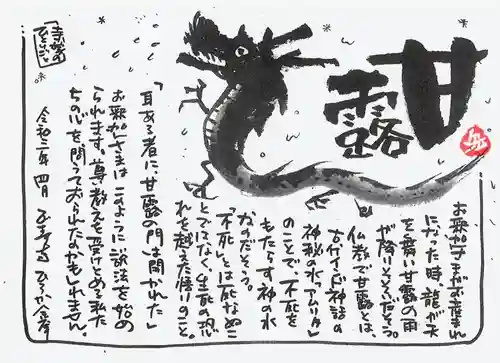 正寿寺の授与品その他