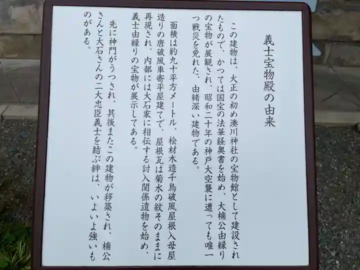 赤穂大石神社(兵庫県)