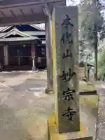 妙宗寺(大阪府)