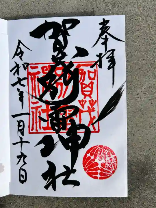 賀茂別雷神社(栃木県)