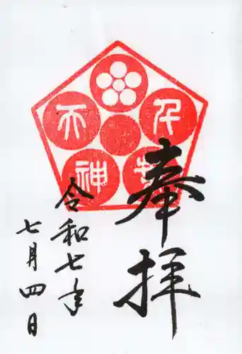 千葉天神の御朱印