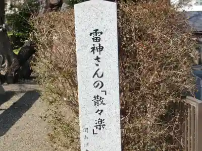 別雷皇太神のその他建物