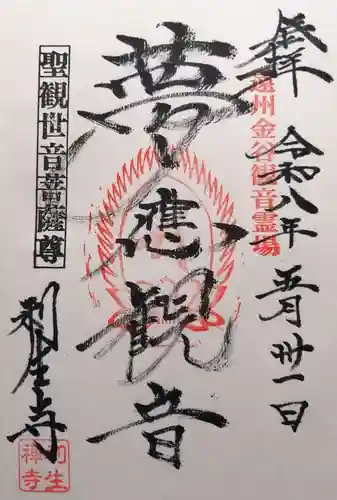 利生寺(静岡県)