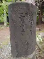 一箕山八幡神社(福島県)